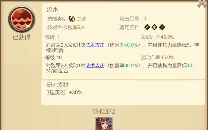 《天下英雄》3星技能和英雄推荐