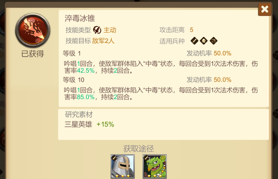 《天下英雄》3星技能和英雄推荐