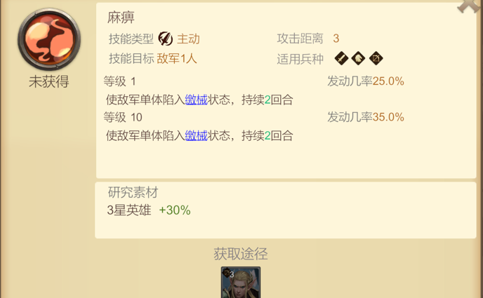 《天下英雄》3星技能和英雄推荐