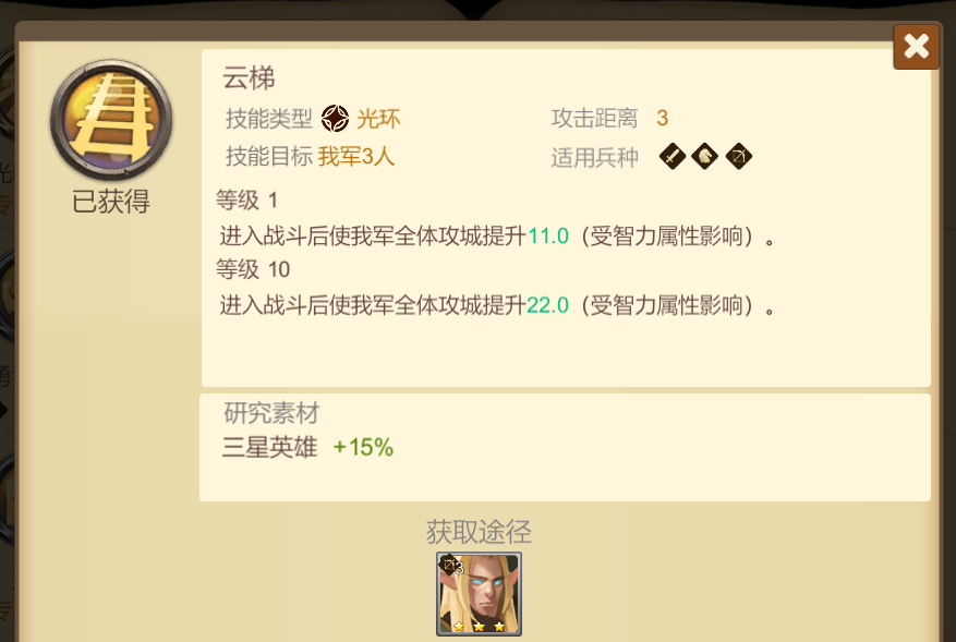 《天下英雄》3星技能和英雄推荐