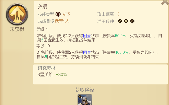 《天下英雄》3星技能和英雄推荐