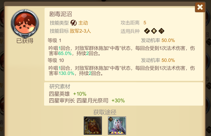 《天下英雄》4星技能推荐