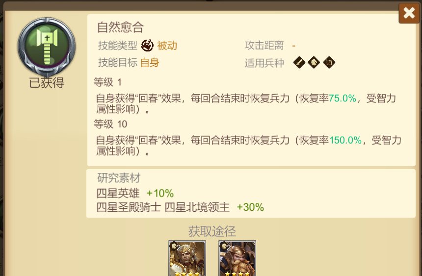 《天下英雄》4星技能推荐