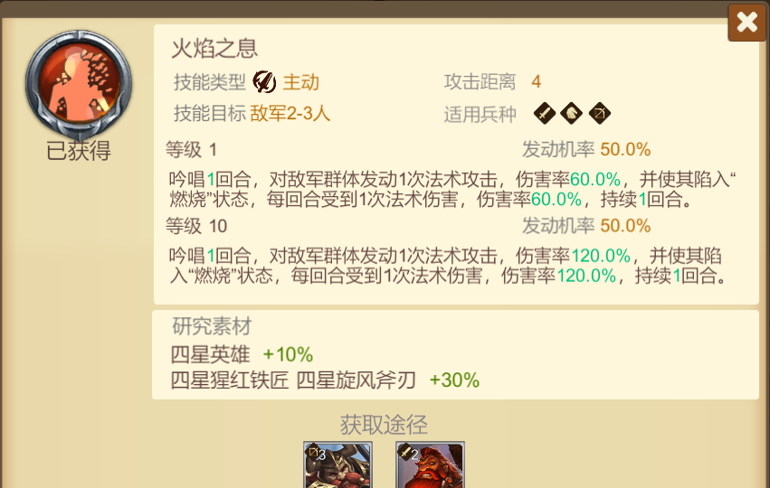 《天下英雄》4星技能推荐
