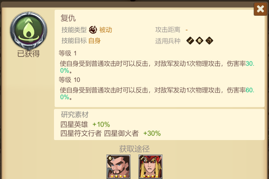 《天下英雄》4星技能推荐
