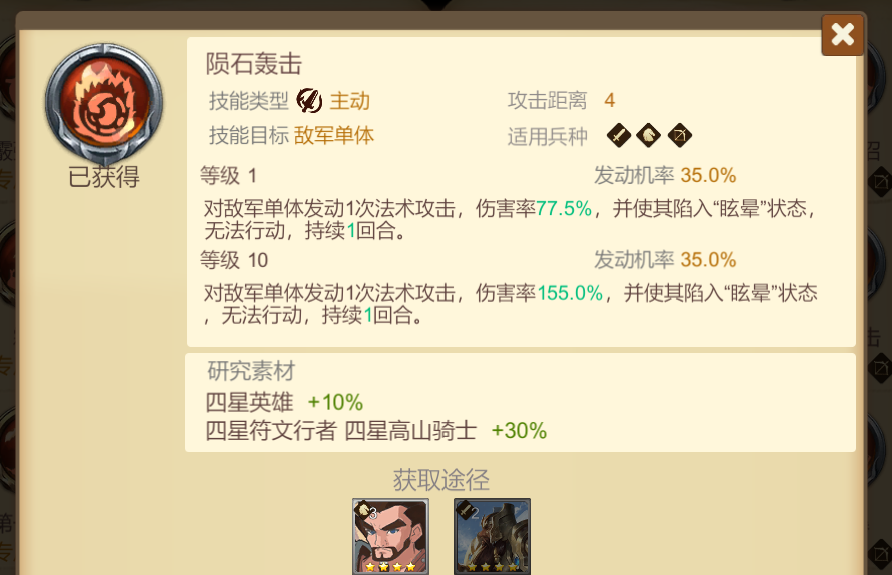《天下英雄》4星技能推荐