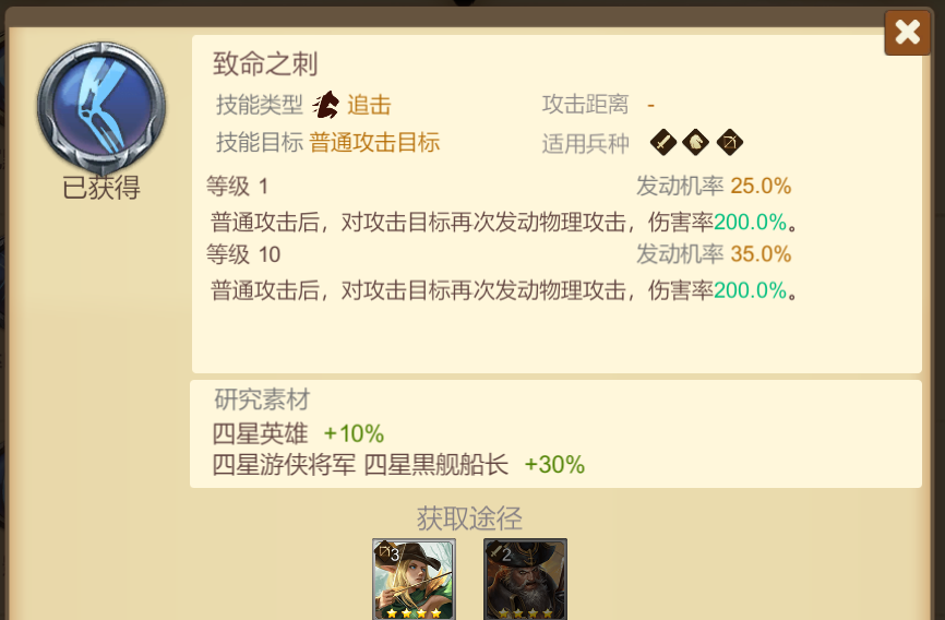 《天下英雄》4星技能推荐