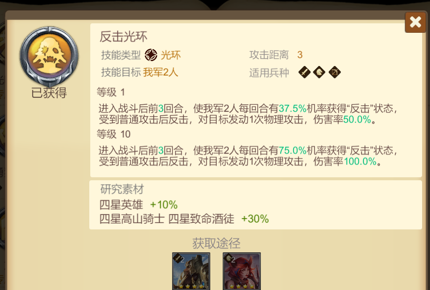 《天下英雄》4星技能推荐