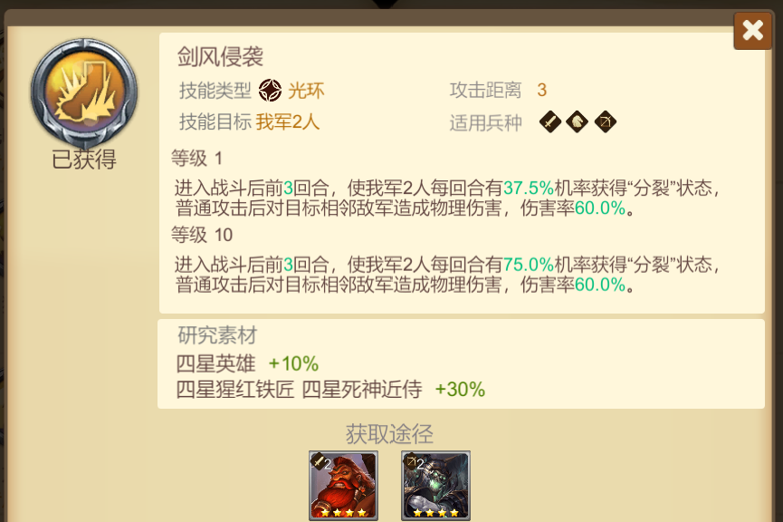 《天下英雄》4星技能推荐