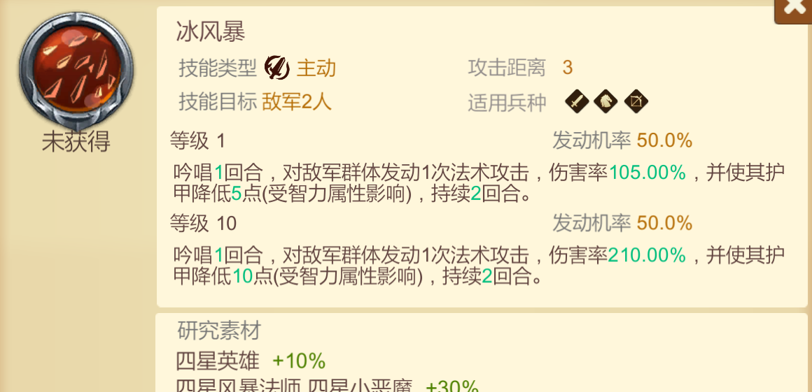 《天下英雄》4星技能推荐