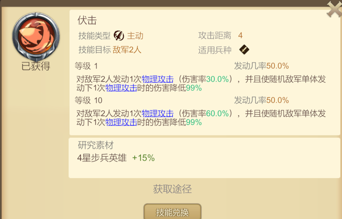 《天下英雄》4星技能推荐