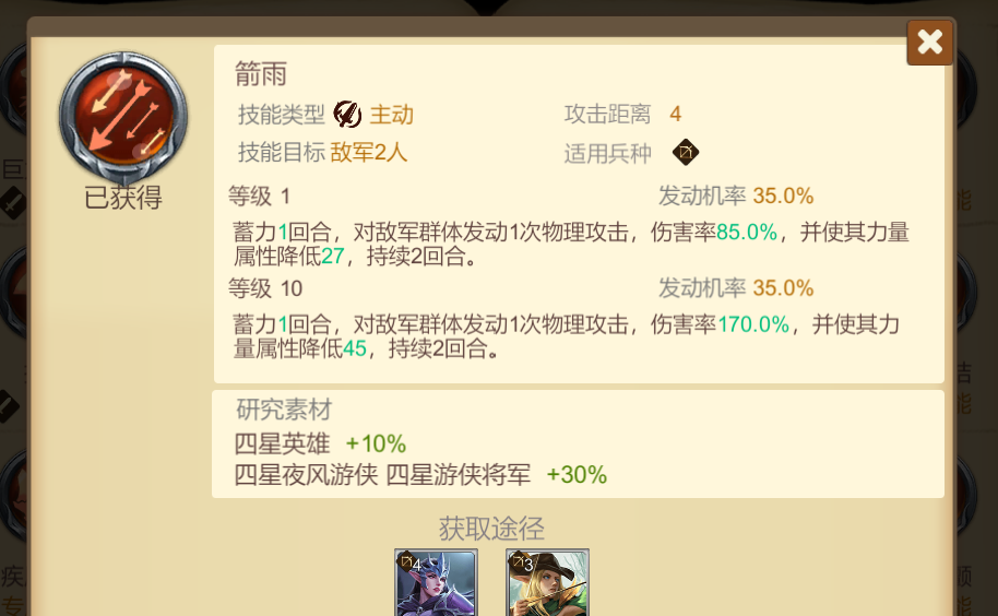 《天下英雄》4星技能推荐