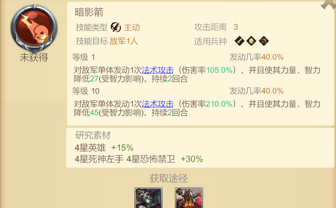 《天下英雄》4星技能推荐