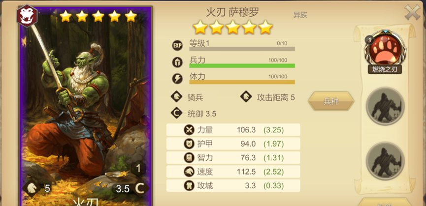 《天下英雄》火刃基友队阵容推荐