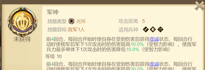 《天下英雄》军神技能介绍