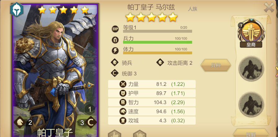 《天下英雄》帕丁皇子技能介绍