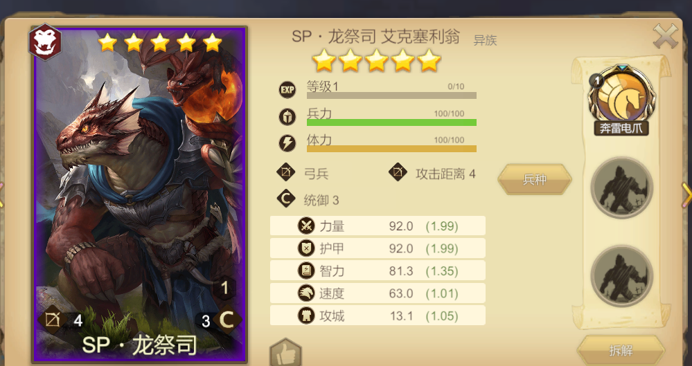《天下英雄》SP龙祭司技能介绍