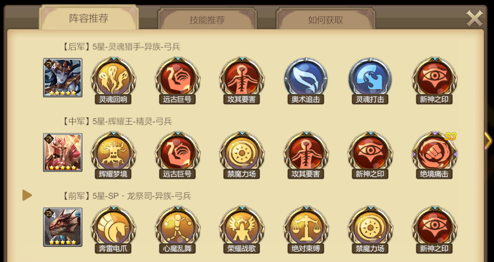 《天下英雄》SP龙祭司技能介绍
