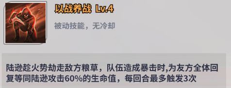 《天下争霸三国志》陆逊技能介绍