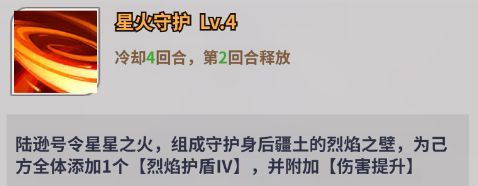 《天下争霸三国志》陆逊技能介绍