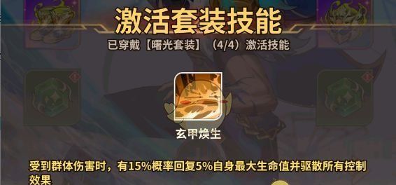《天下争霸三国志》曙光套装介绍