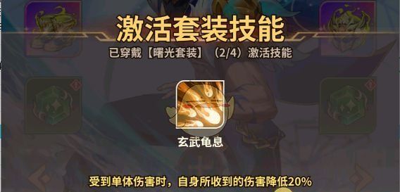 《天下争霸三国志》曙光套装介绍