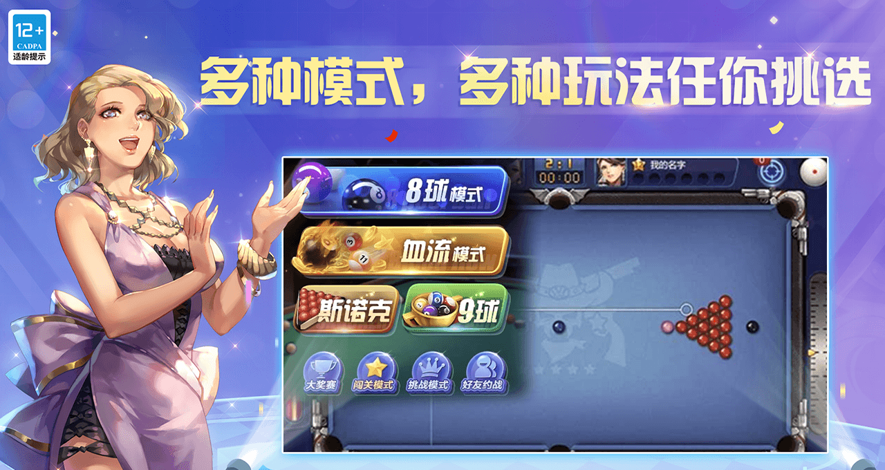 《腾讯桌球》三大高级防守技巧分享