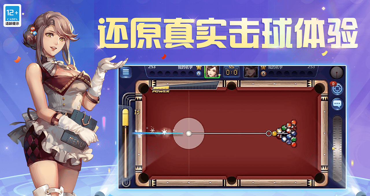 《腾讯桌球》新手玩家斯诺克攻略