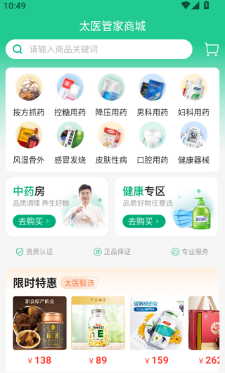 太医管家app功能一览