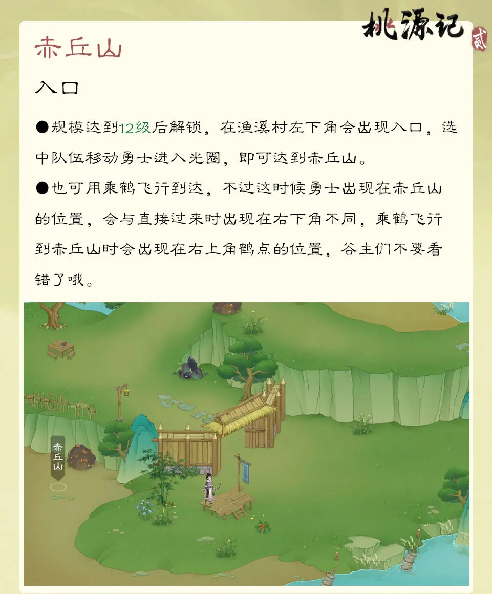 《桃源记2》谷外地图赤丘山玩法介绍