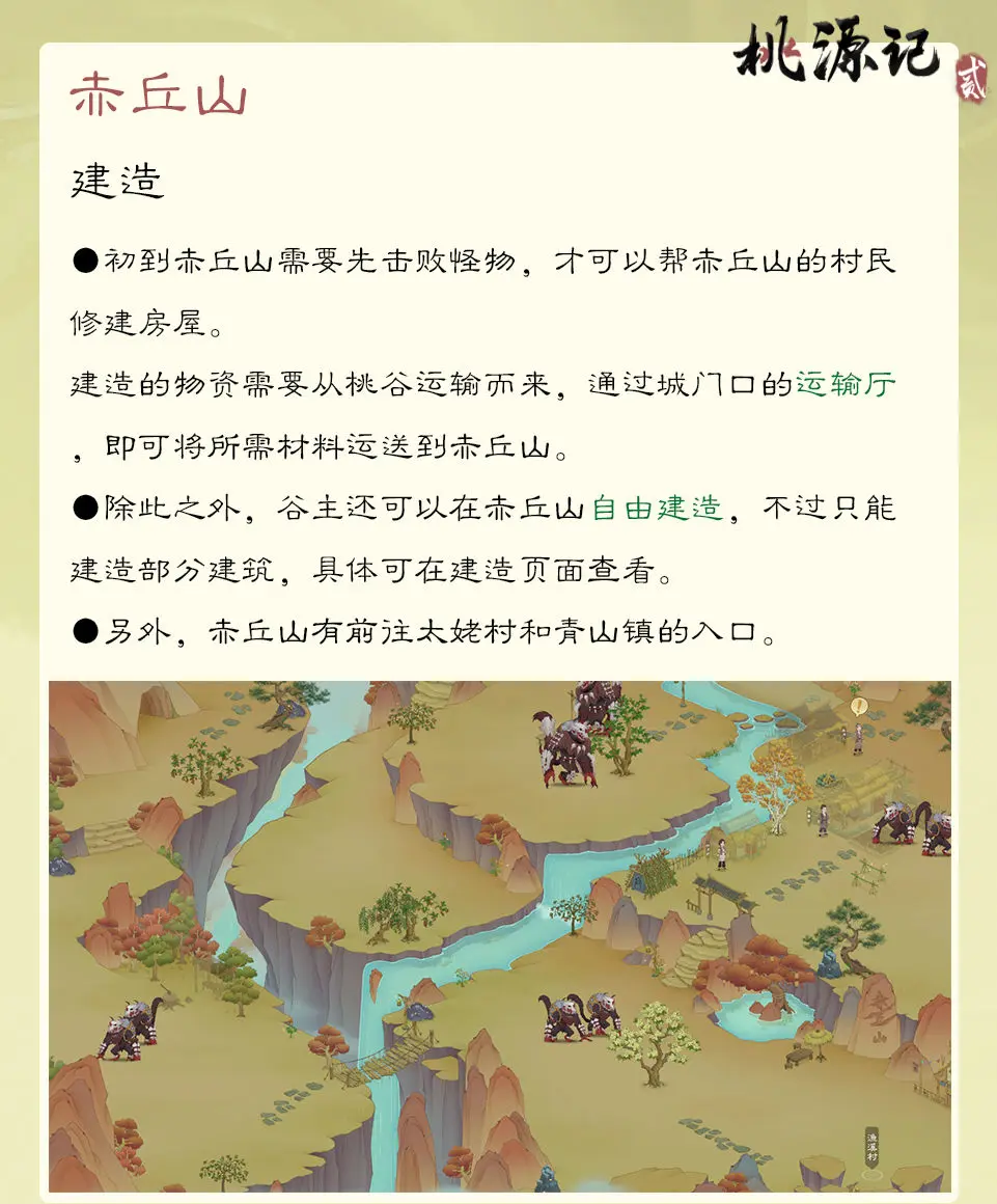 《桃源记2》谷外地图赤丘山玩法介绍
