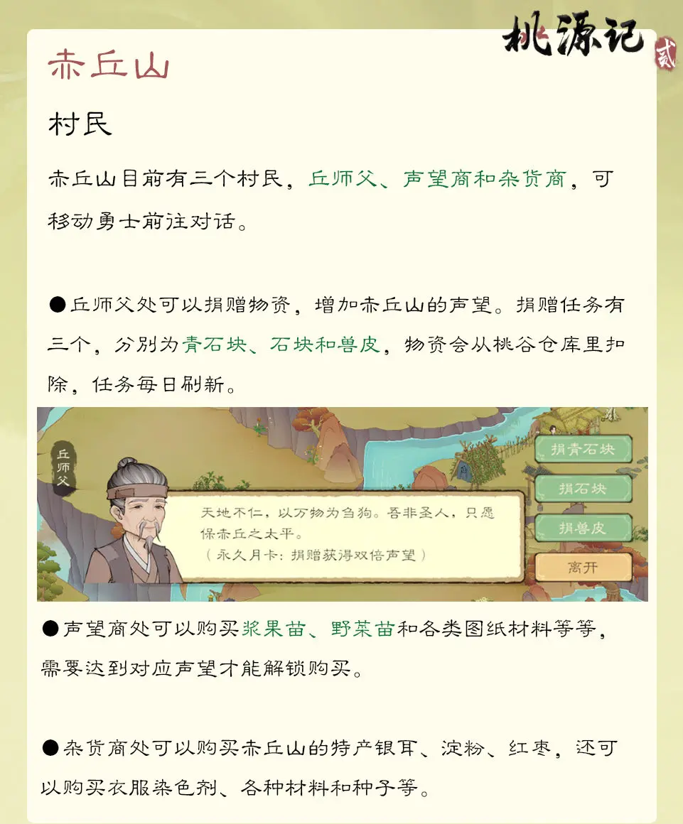 《桃源记2》谷外地图赤丘山玩法介绍