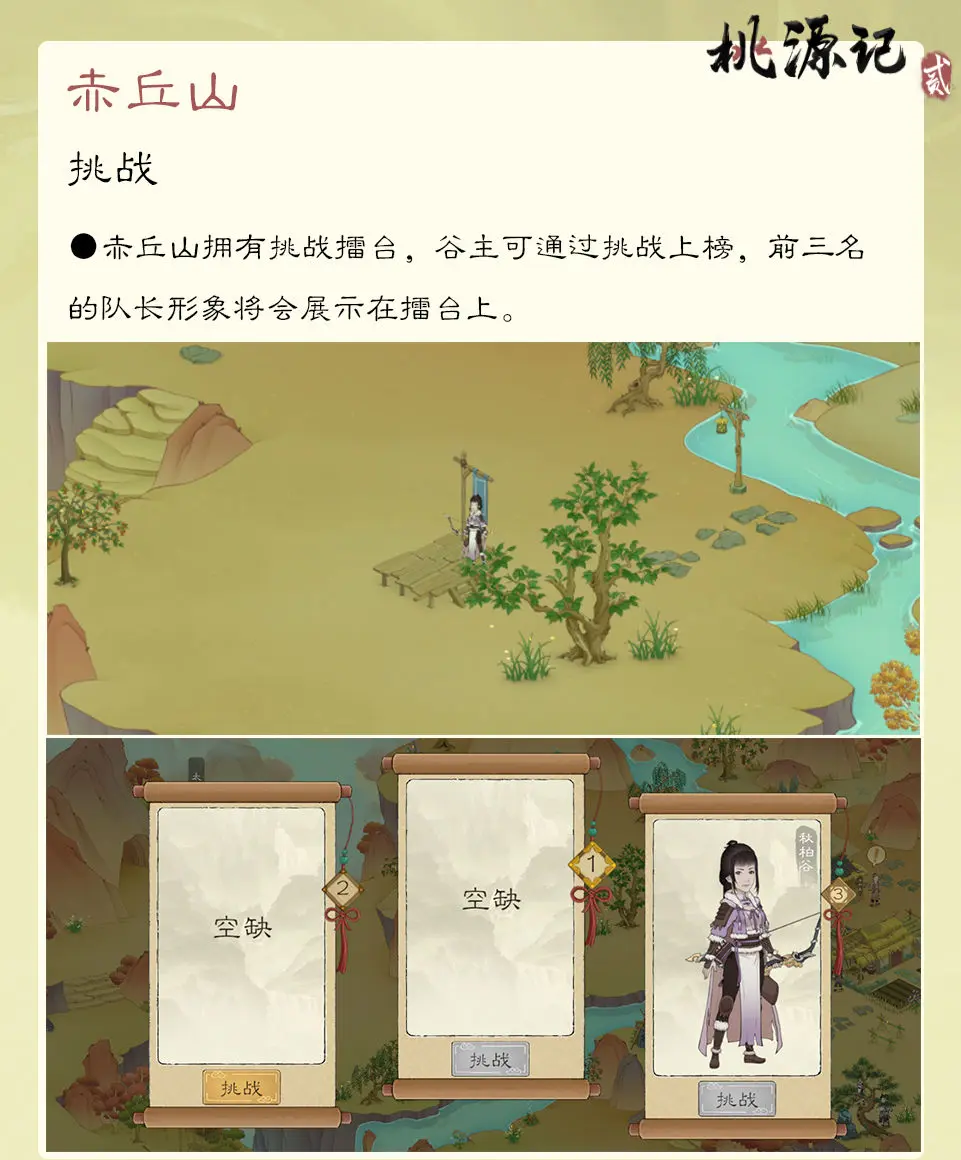 《桃源记2》谷外地图赤丘山玩法介绍