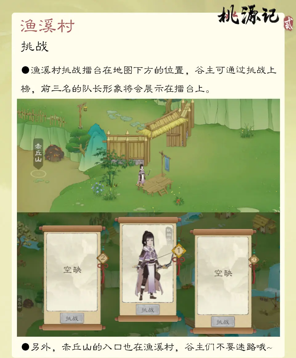 《桃源记2》谷外地图渔溪村玩法介绍