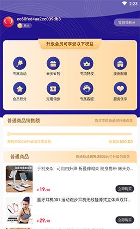 《淘优卖》成为会员方法