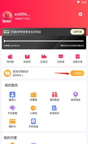 《淘优卖》签到方法介绍