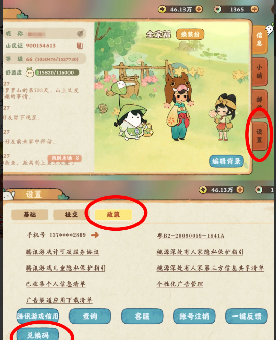 桃源深处有人家兑换码大全2026