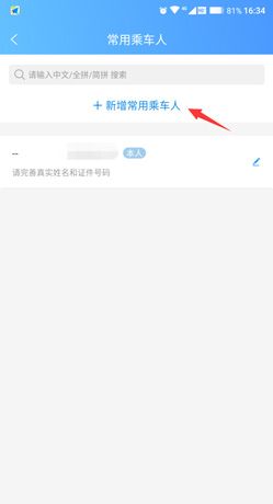 《团子出行》app儿童票购买方法