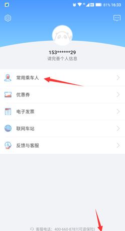 《团子出行》app儿童票购买方法