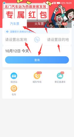 《团子出行》app购买汽车票步骤