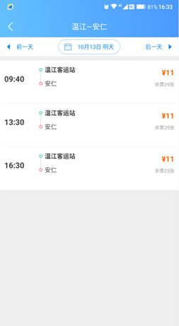 《团子出行》app购买汽车票步骤