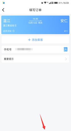 《团子出行》app购买汽车票步骤