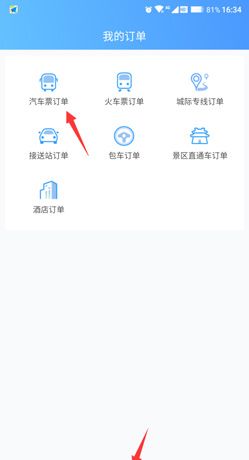 《团子出行》app汽车票改签操作步骤
