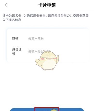 《台州出行》申领公交卡方法