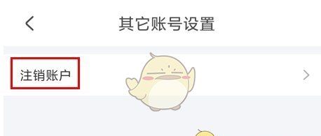 《台州出行》注销账号方法