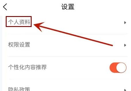 U号租app个人资料修改步骤