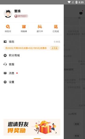 UU跑腿app订单取消流程