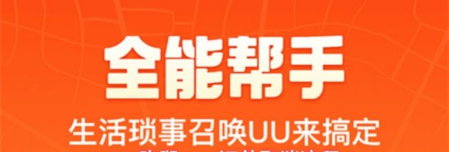 UU跑腿app订单取消流程