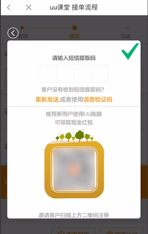 UU跑腿app接单方法