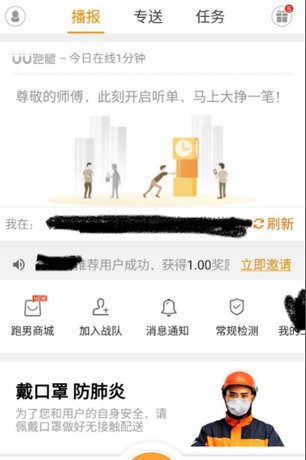 UU跑腿app加入兼职步骤